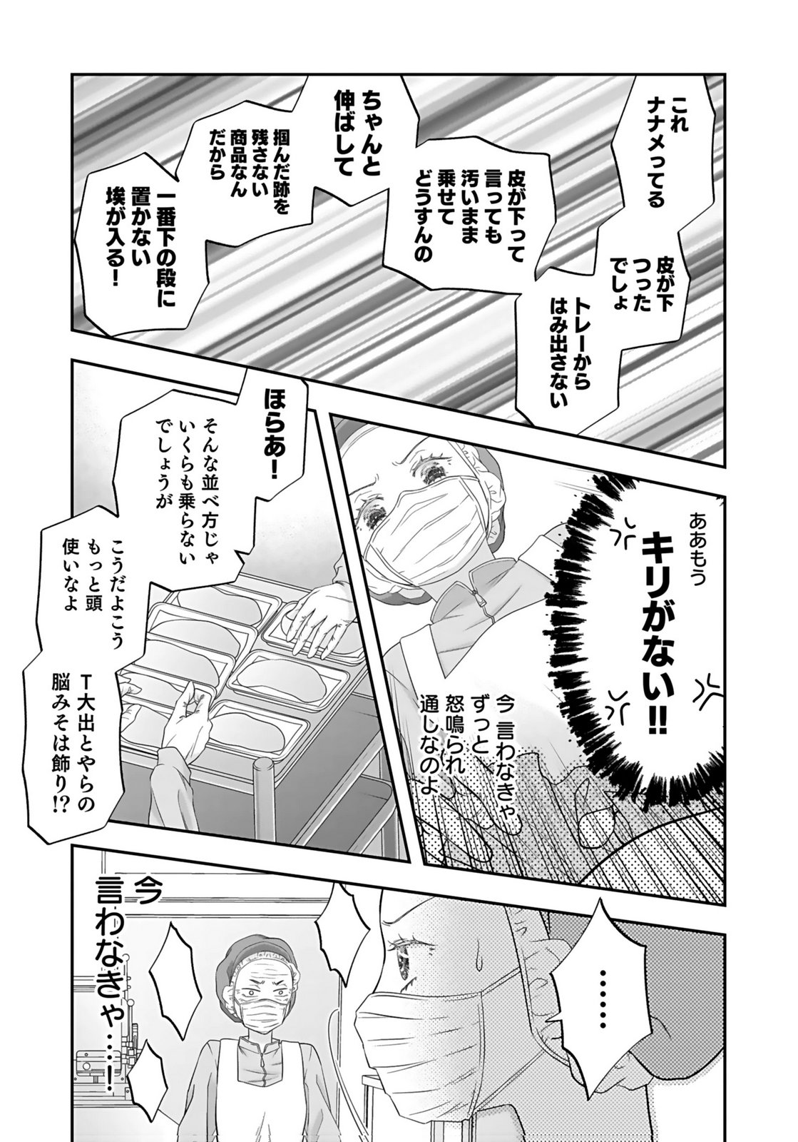 NISHINA-SAN WA NAGAGUTSU WO NUGITAI Chap 3 - Pic 17