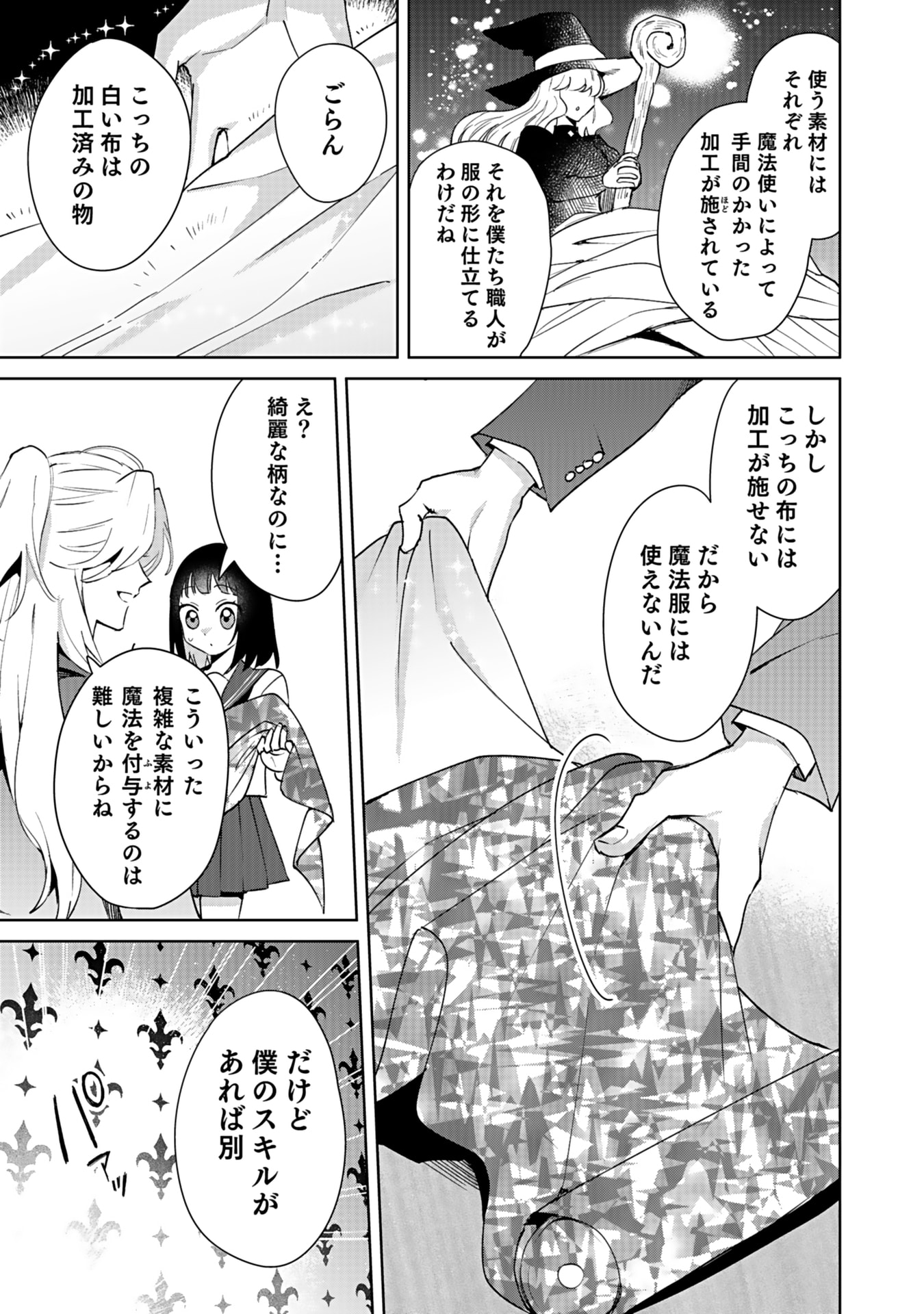 WATASHI, ISEKAI NI KITE MADE REJI UCHI YATTEMASU! Chap 5 - Pic 17
