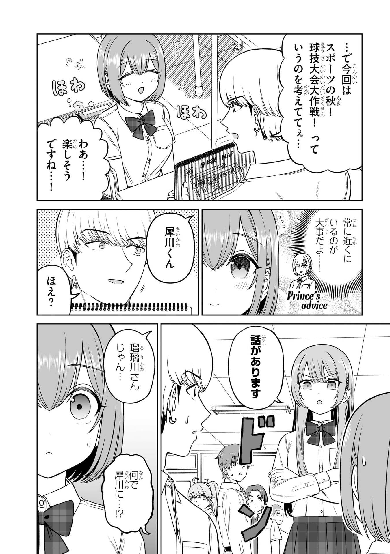 OUJI-SAMA NO TOMODACHI Chap 33 - Pic 4