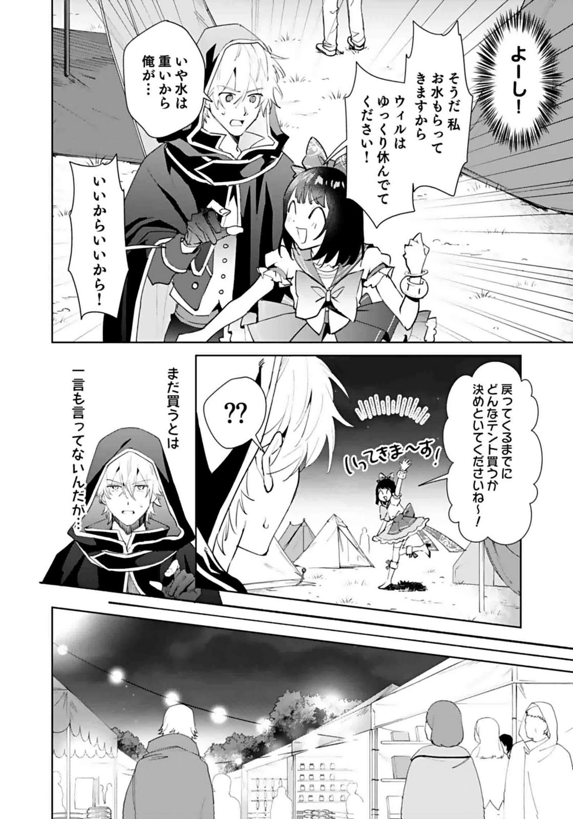 WATASHI, ISEKAI NI KITE MADE REJI UCHI YATTEMASU! Chap 8 - Pic 6