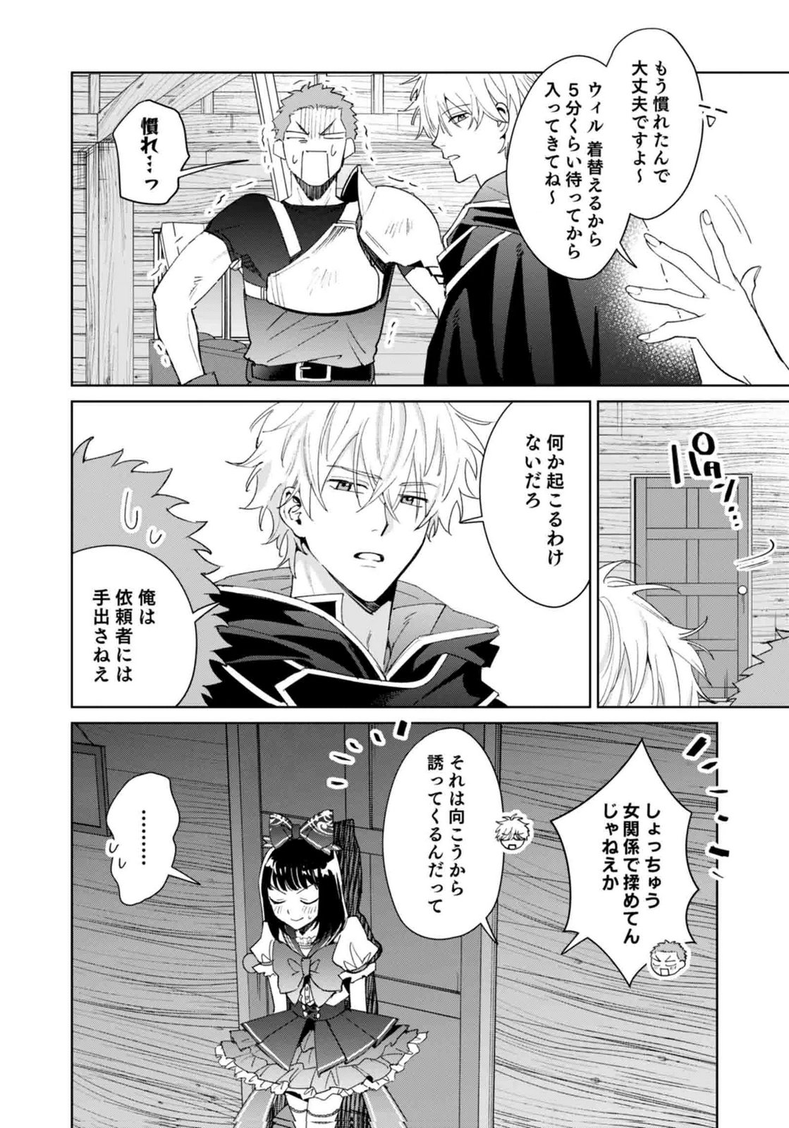 WATASHI, ISEKAI NI KITE MADE REJI UCHI YATTEMASU! Chap 11 - Pic 14
