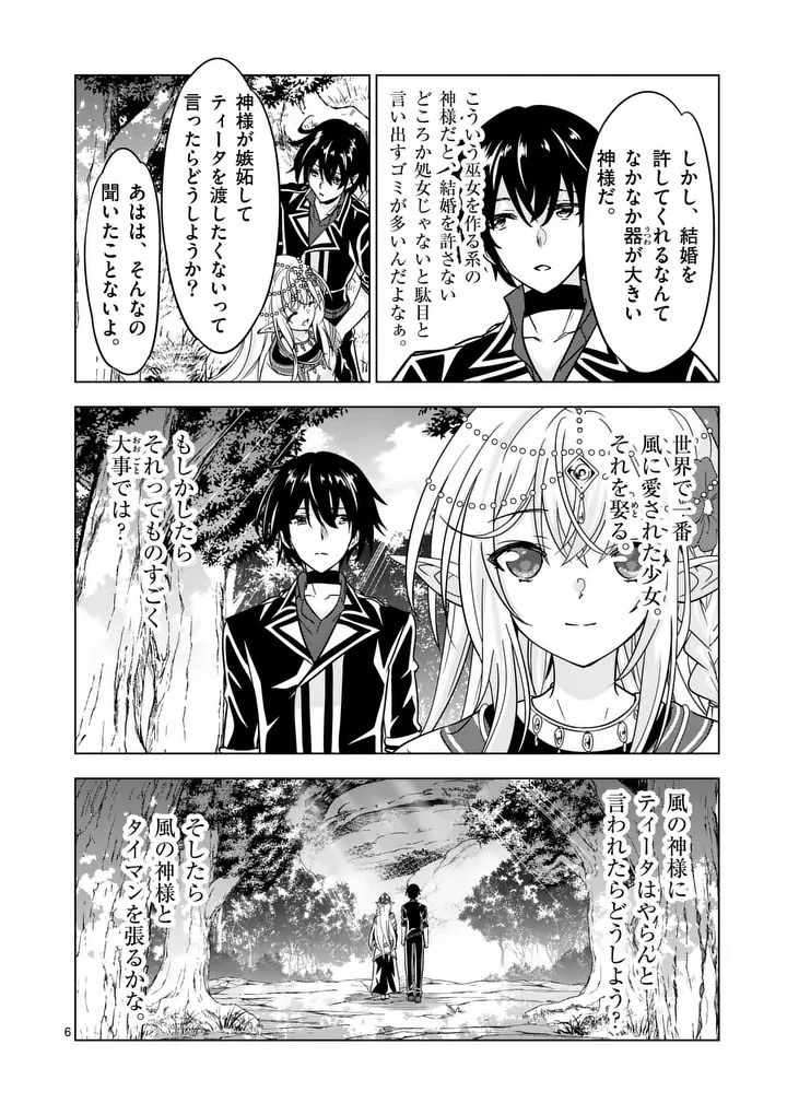 SHIJOU SAIKYOU OUKU-SAN NO TANOSHII TANETSUKE HAREM UZUKURI (MANGA) - RAW Chap 142 - Pic 6