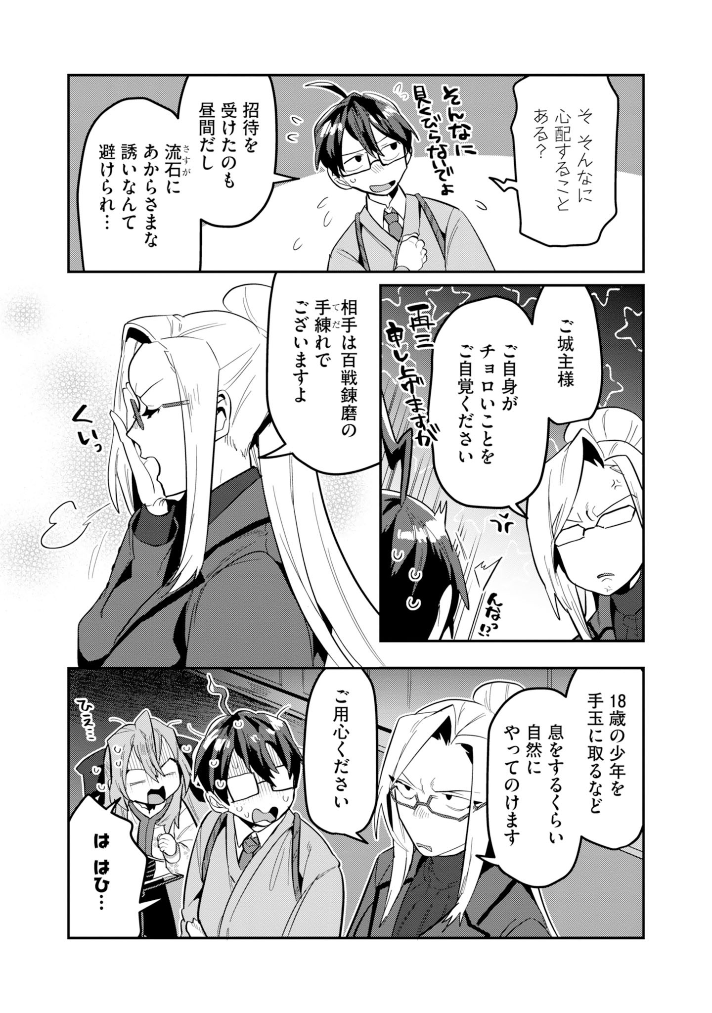 KINO SHITA MAHOU KOUMUTEN: ISEKAI KOUHOU DE SAIKYOU NO IE ZUKURI WO Chapter 18 page 19 - nihonkuni.com