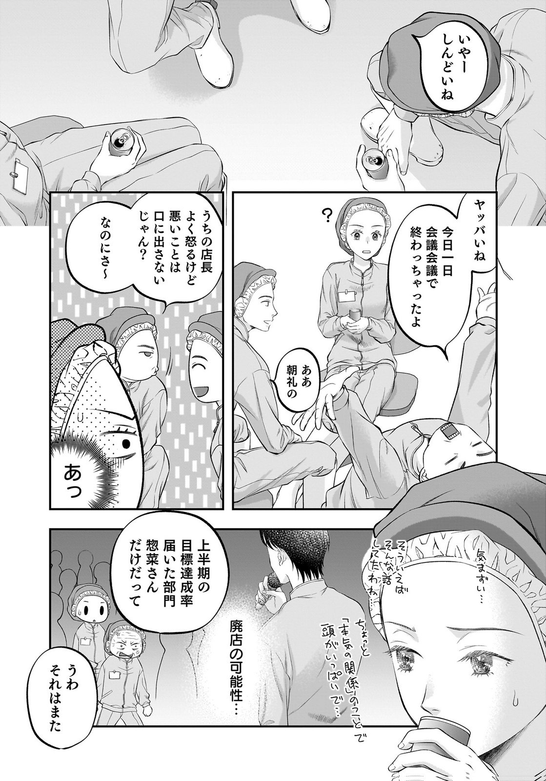 NISHINA-SAN WA NAGAGUTSU WO NUGITAI Chap 11 - Pic 28