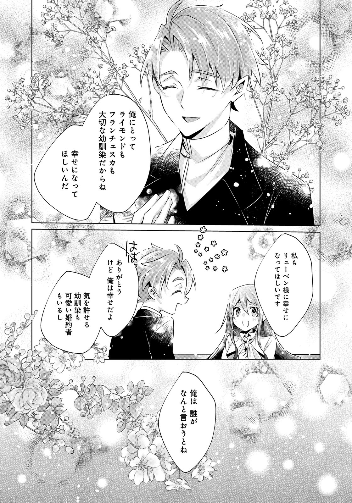 ANATA TO WATASHI NO, GISOU KONYAKU: OSANANAJIMI TO KEIYAKU SHITARA DOKUAI ROUTE NI HAIRIMASHITA Chapter 10 page 29 - nihonkuni.com
