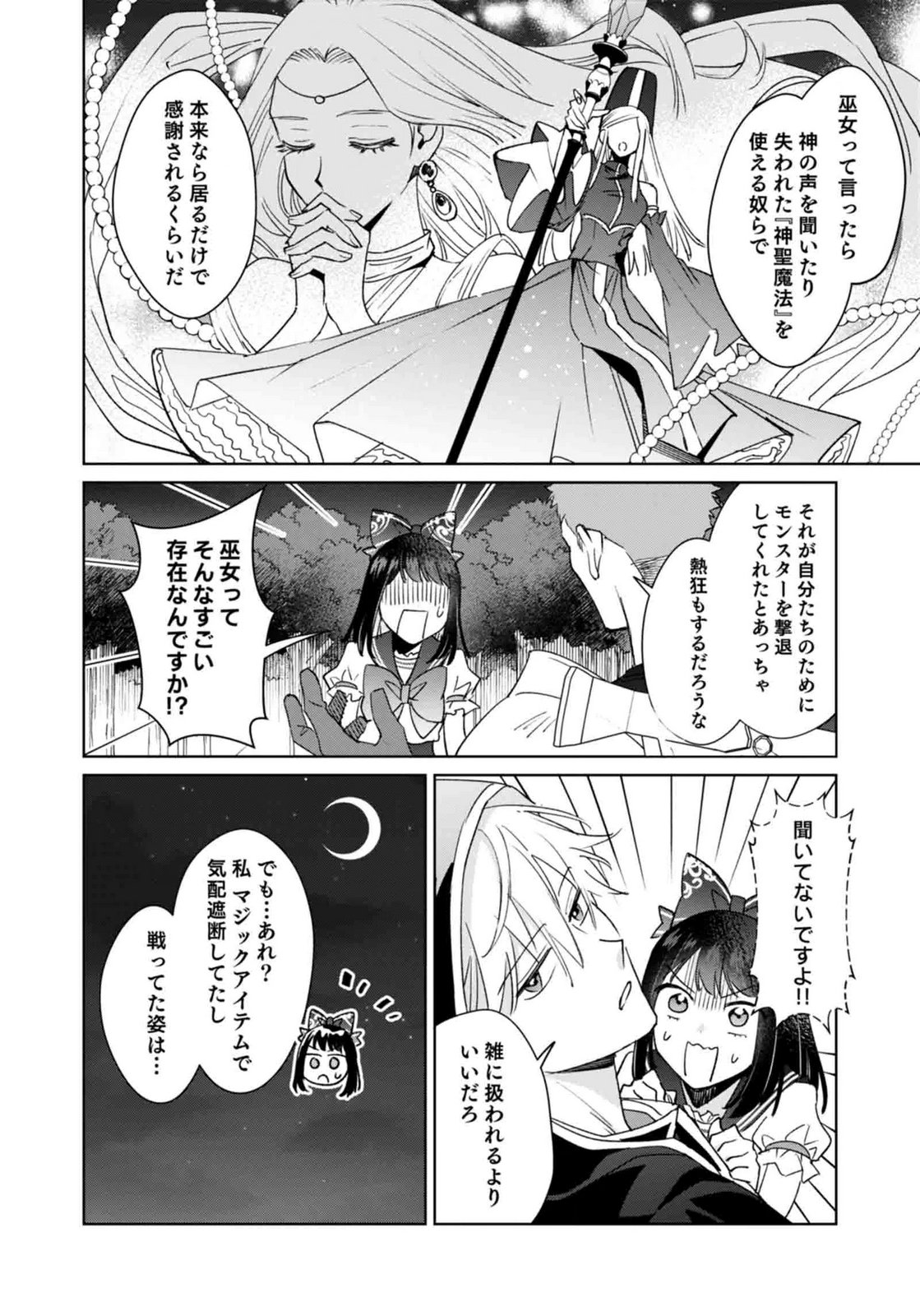 WATASHI, ISEKAI NI KITE MADE REJI UCHI YATTEMASU! Chap 11 - Pic 8