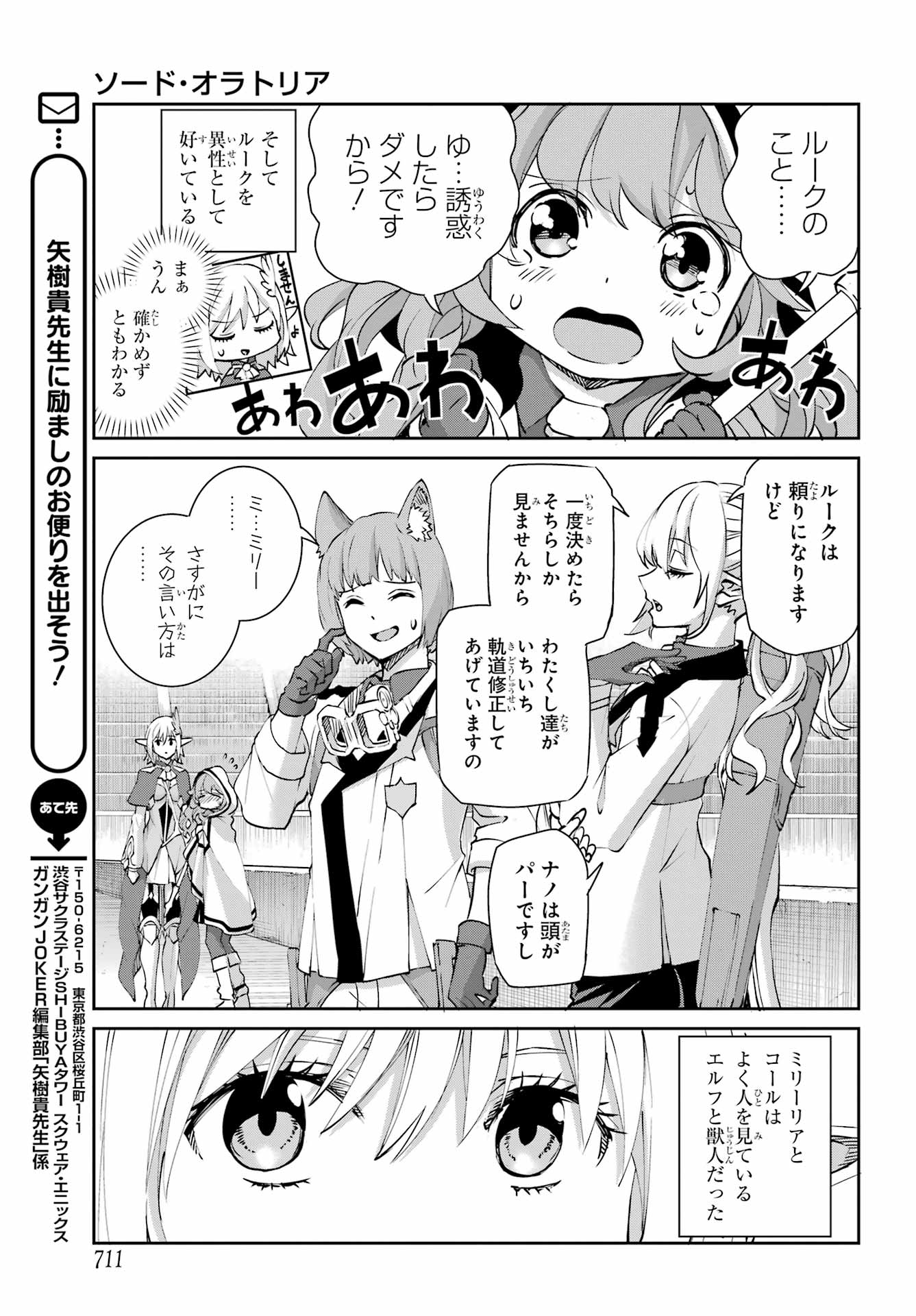 DUNGEON NI DEAI O MOTOMERU NO WA MACHIGATTE IRU DAROU KA GAIDEN - SWORD ORATORIA - RAW Chapter 147 page 15 - nihonkuni.com