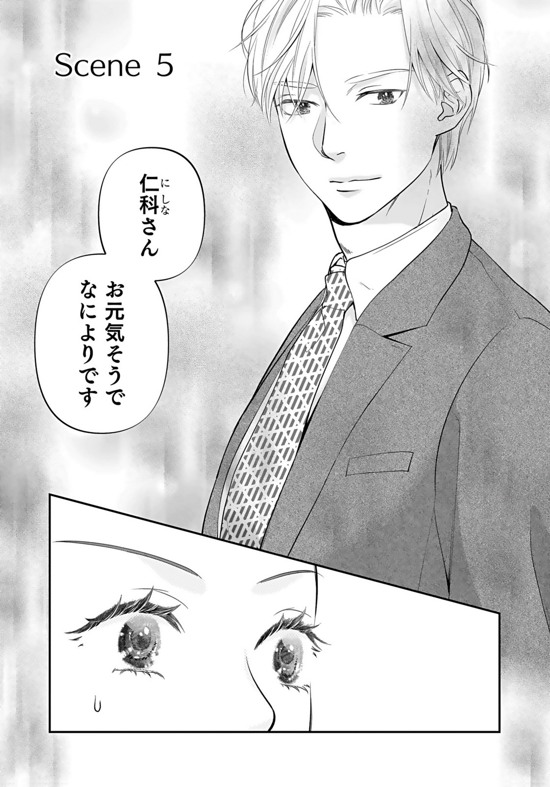 NISHINA-SAN WA NAGAGUTSU WO NUGITAI Chap 5 - Pic 1