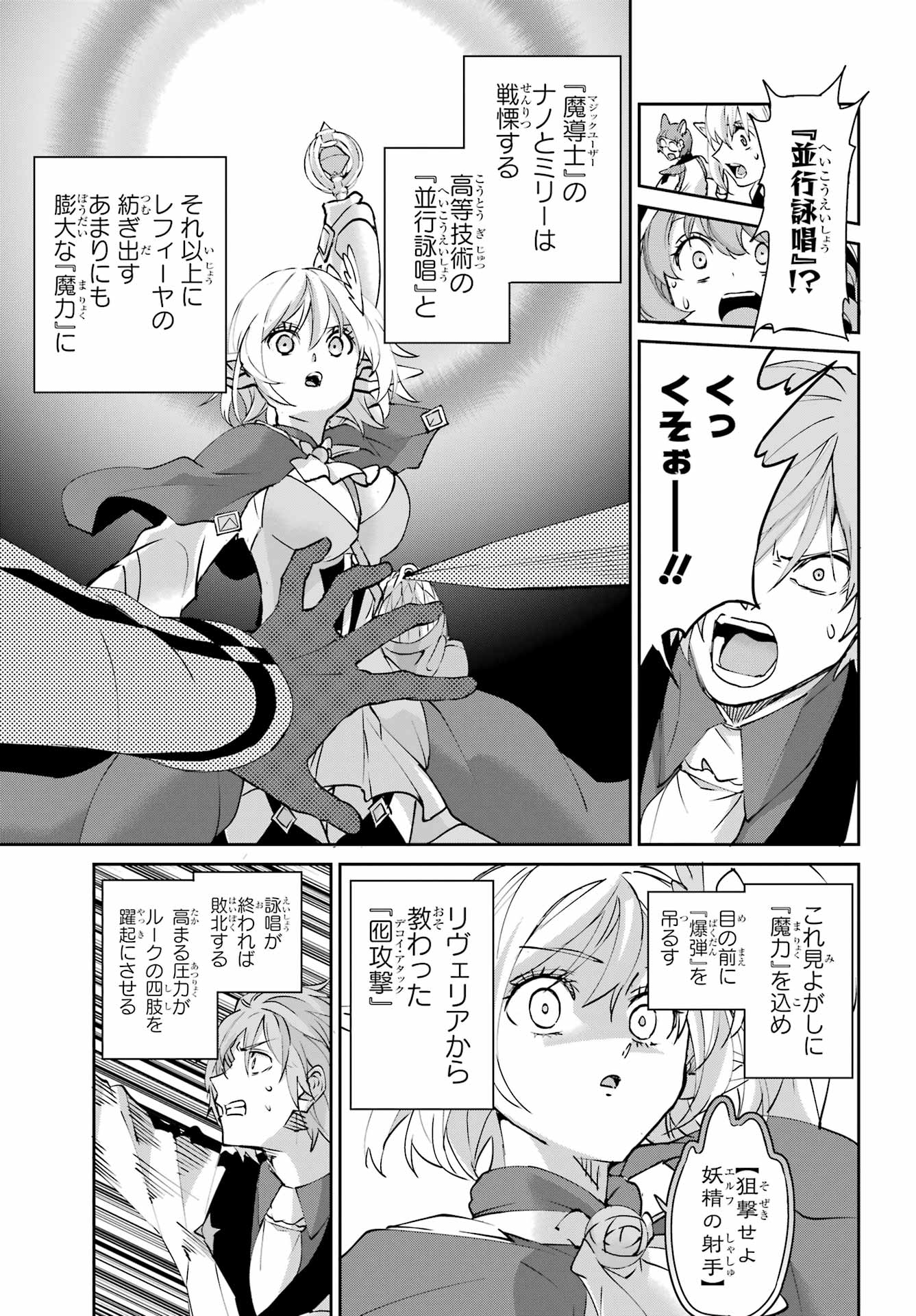 DUNGEON NI DEAI O MOTOMERU NO WA MACHIGATTE IRU DAROU KA GAIDEN - SWORD ORATORIA - RAW Chapter 147 page 39 - nihonkuni.com