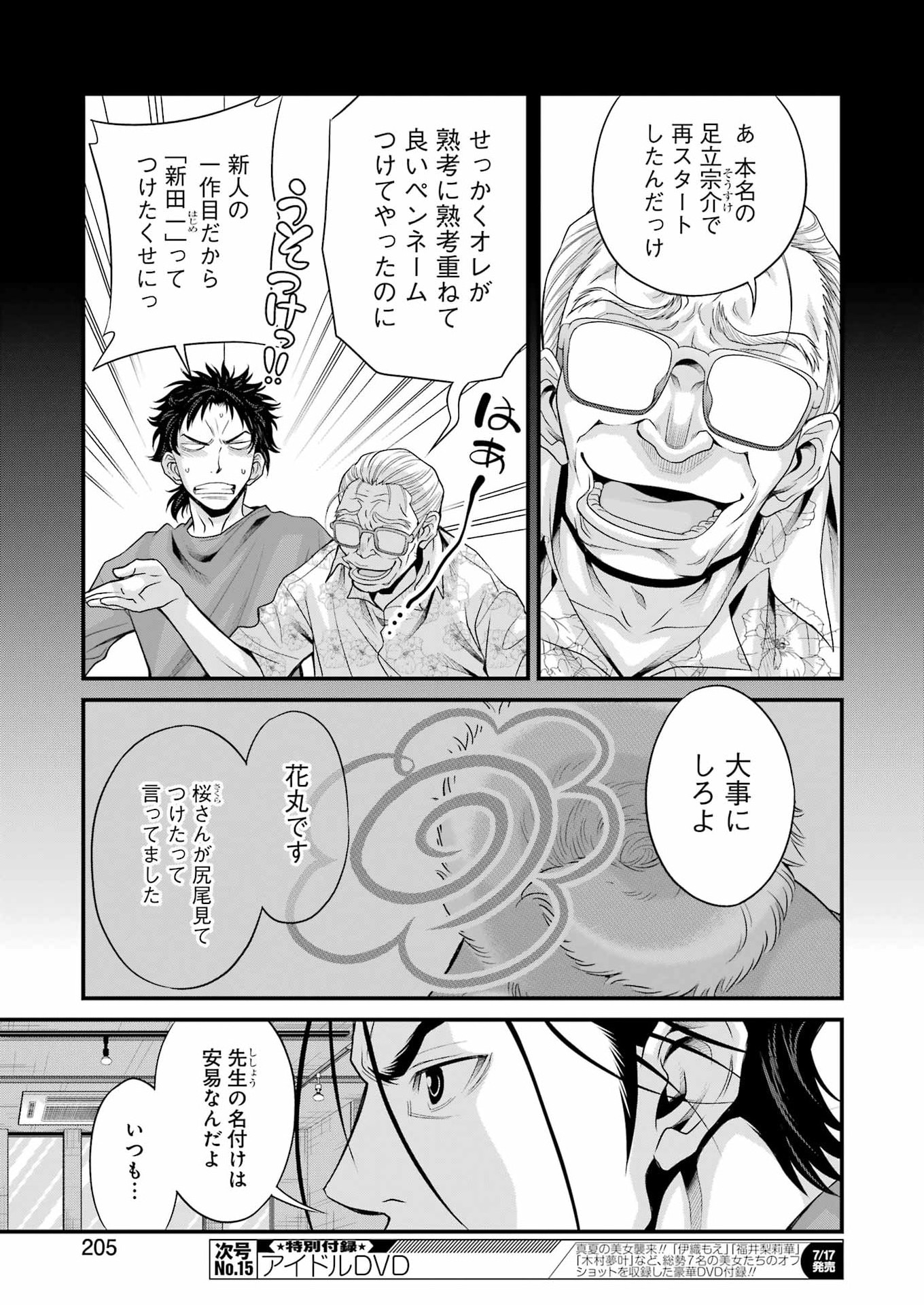 SAKUSHA NO KIMOCHI WO KOTAENASAI Chapter 6 page 13 - nihonkuni.com
