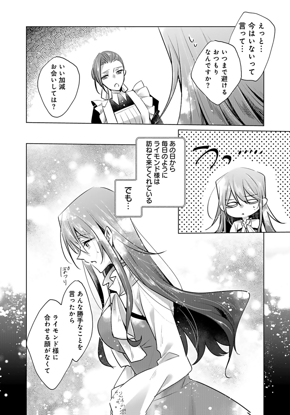 ANATA TO WATASHI NO, GISOU KONYAKU: OSANANAJIMI TO KEIYAKU SHITARA DOKUAI ROUTE NI HAIRIMASHITA Chapter 6 page 4 - nihonkuni.com