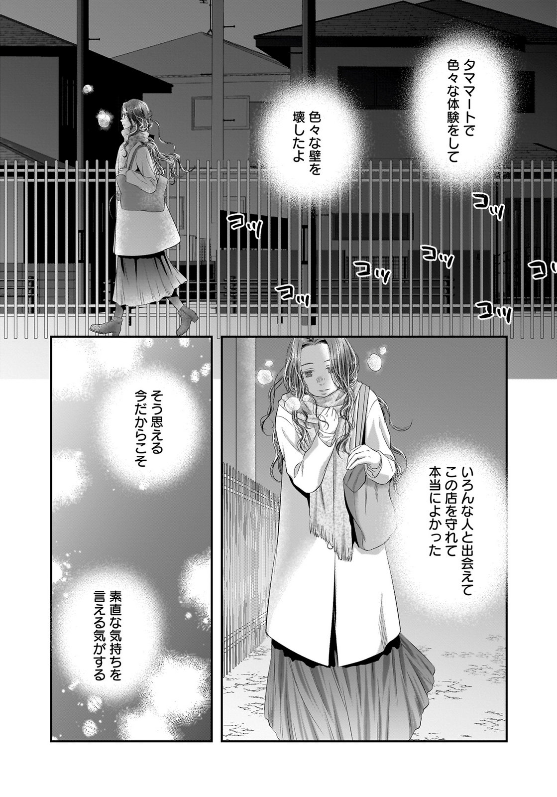 NISHINA-SAN WA NAGAGUTSU WO NUGITAI Chap 15 - Pic 30