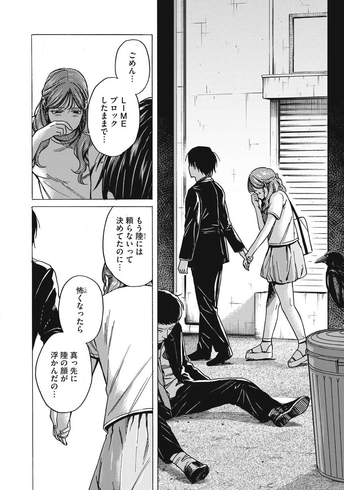 MAKEINU TO LION Chap 23 - Pic 10