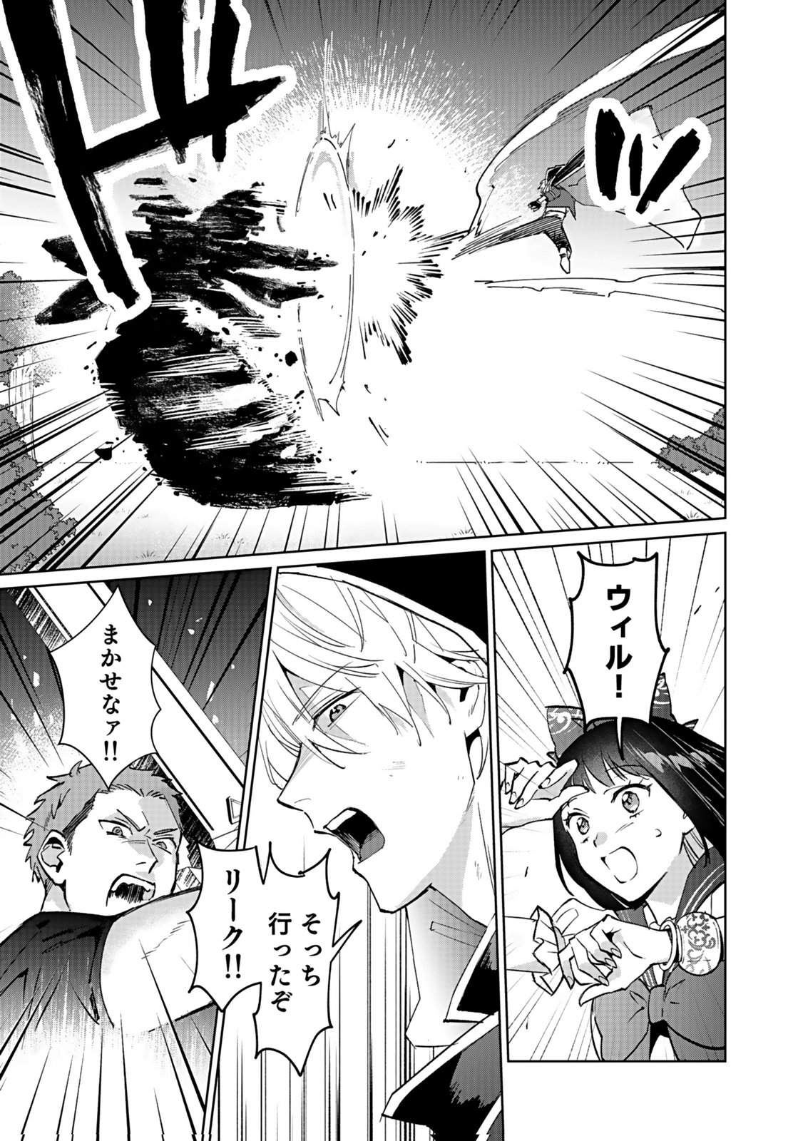 WATASHI, ISEKAI NI KITE MADE REJI UCHI YATTEMASU! Chap 10 - Pic 29