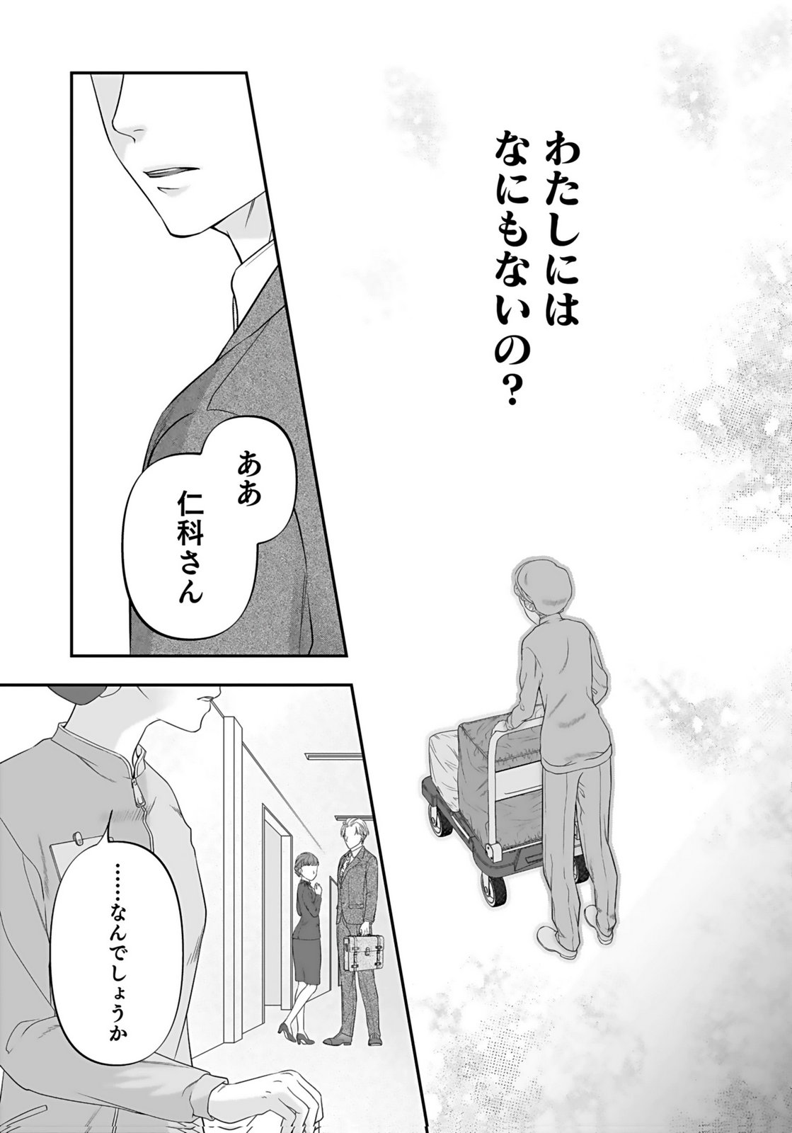 NISHINA-SAN WA NAGAGUTSU WO NUGITAI Chap 5 - Pic 23