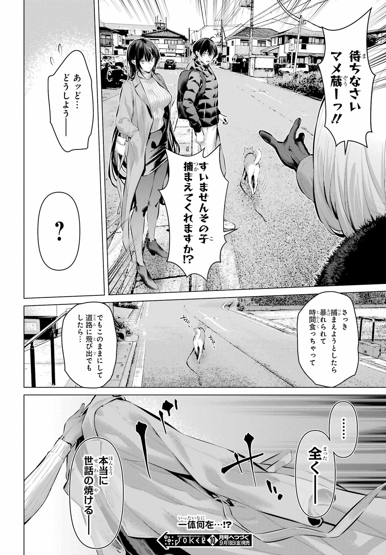 HAITE KUDASAI, TAKAMINE SAN Chap 72.1 - Pic 13