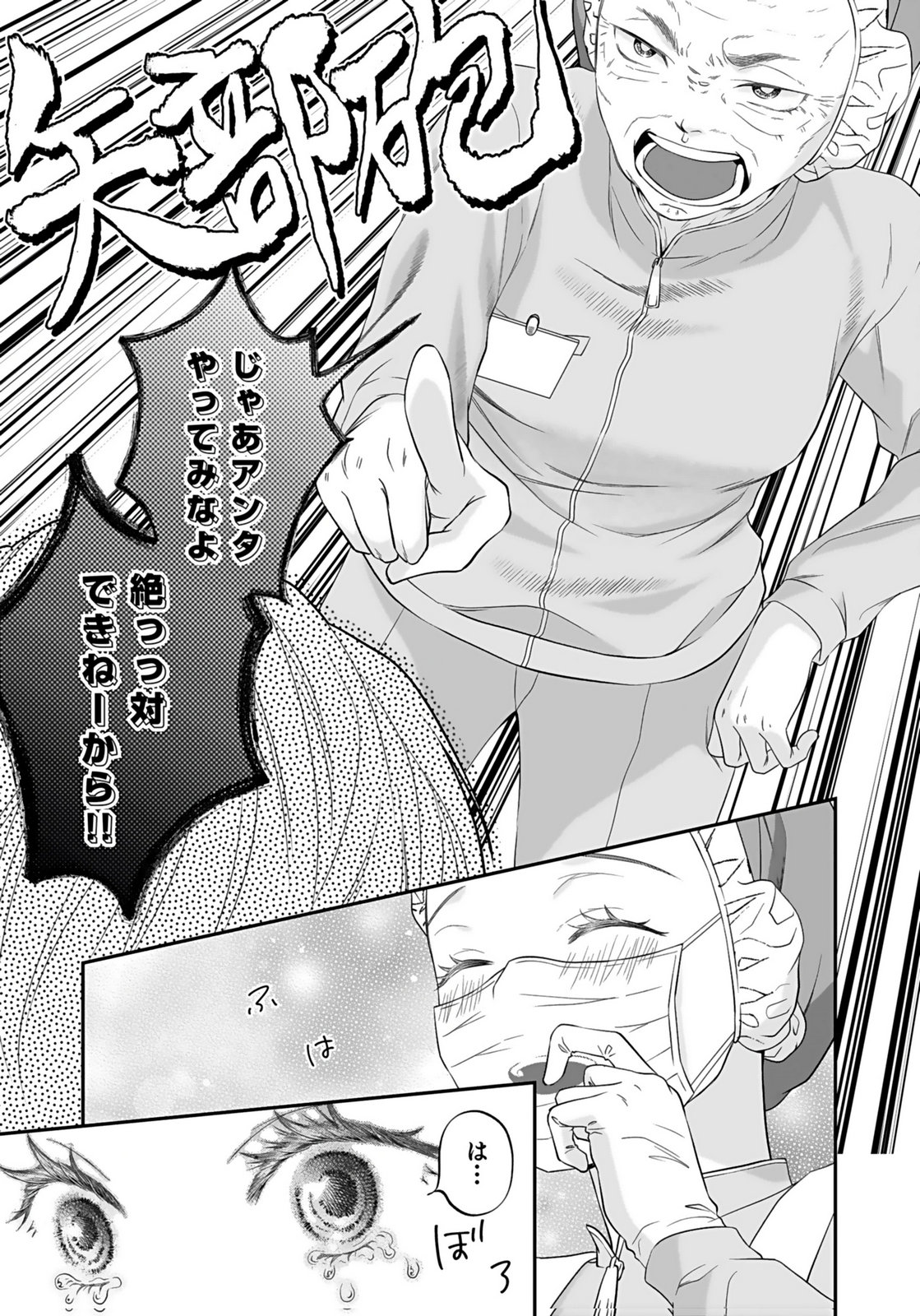 NISHINA-SAN WA NAGAGUTSU WO NUGITAI Chap 6 - Pic 35