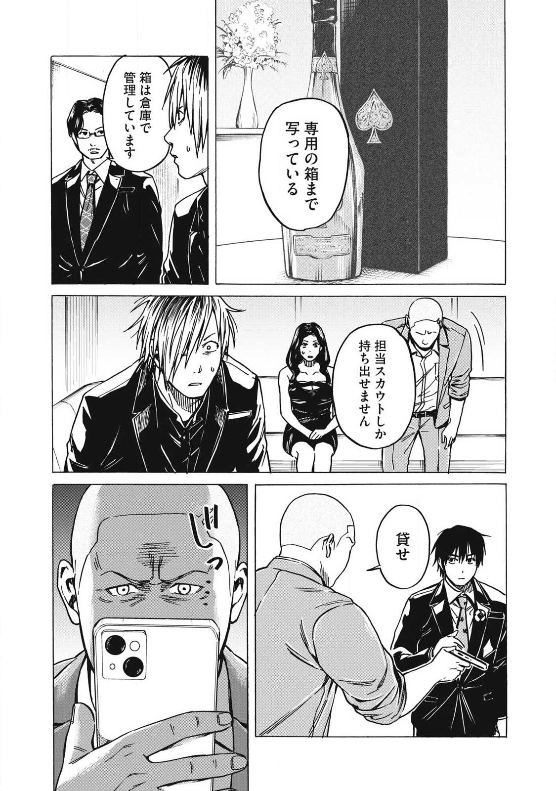 MAKEINU TO LION Chap 23 - Pic 7