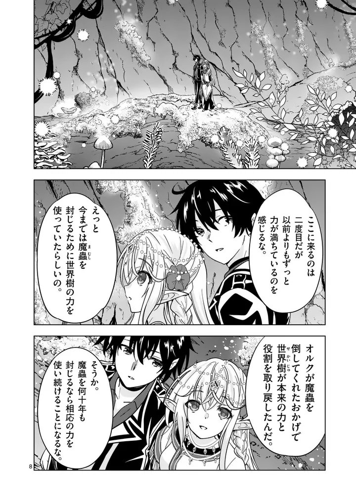 SHIJOU SAIKYOU OUKU-SAN NO TANOSHII TANETSUKE HAREM UZUKURI (MANGA) - RAW Chap 142 - Pic 8