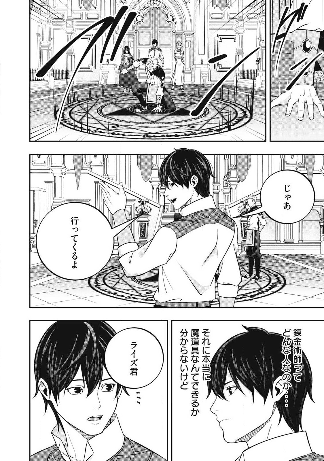 MAGAN GA KIKANAI ORE WA, OTOGIBANASHI NO YONDAI MAOU NI DEKIAI SARETEIRU. Chap 12 - Pic 10