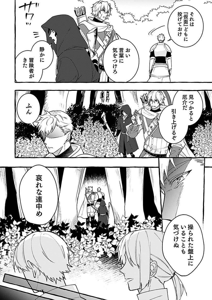 OSOZAKI BOUKENSHA Chap 28 - Pic 2