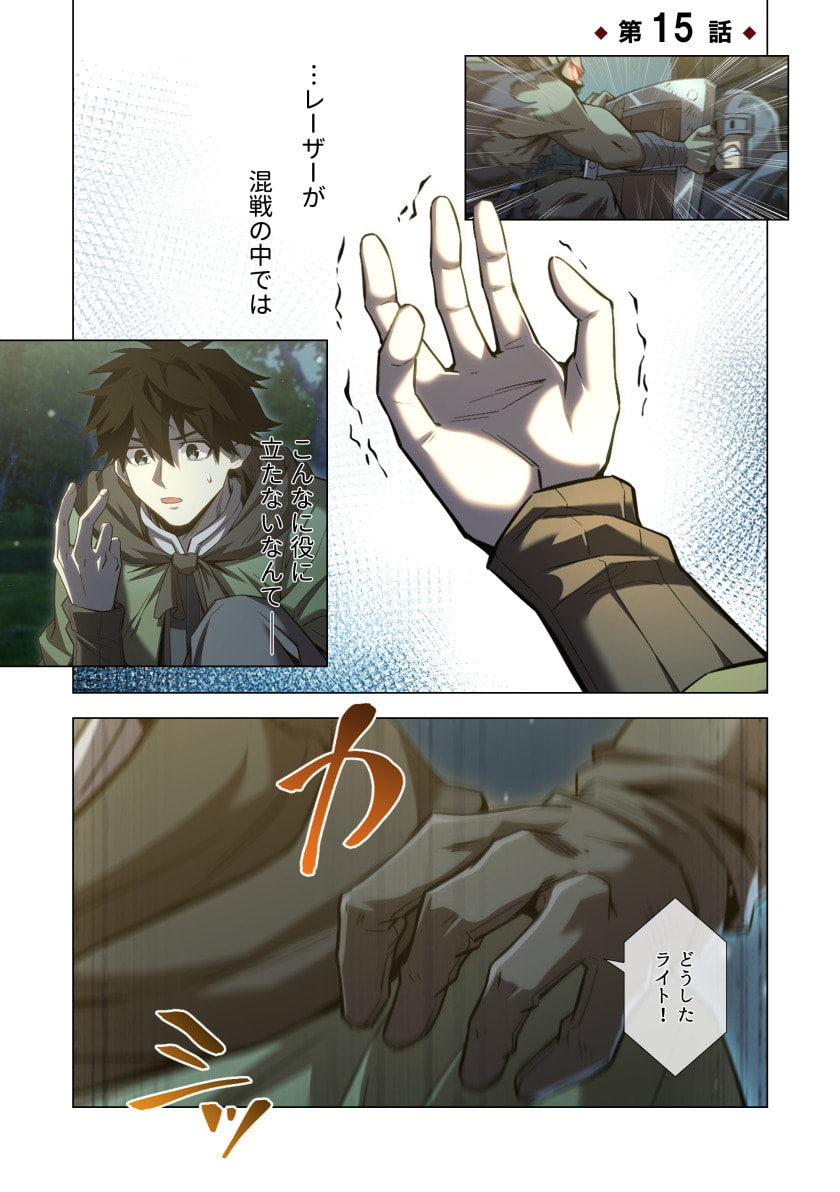 HAZURE ZOKUSEI "HIKARI MAHOU" GA KAKUSEI SHITE LASER GA DEMASHITA Chapter 15 page 1 - nihonkuni.com