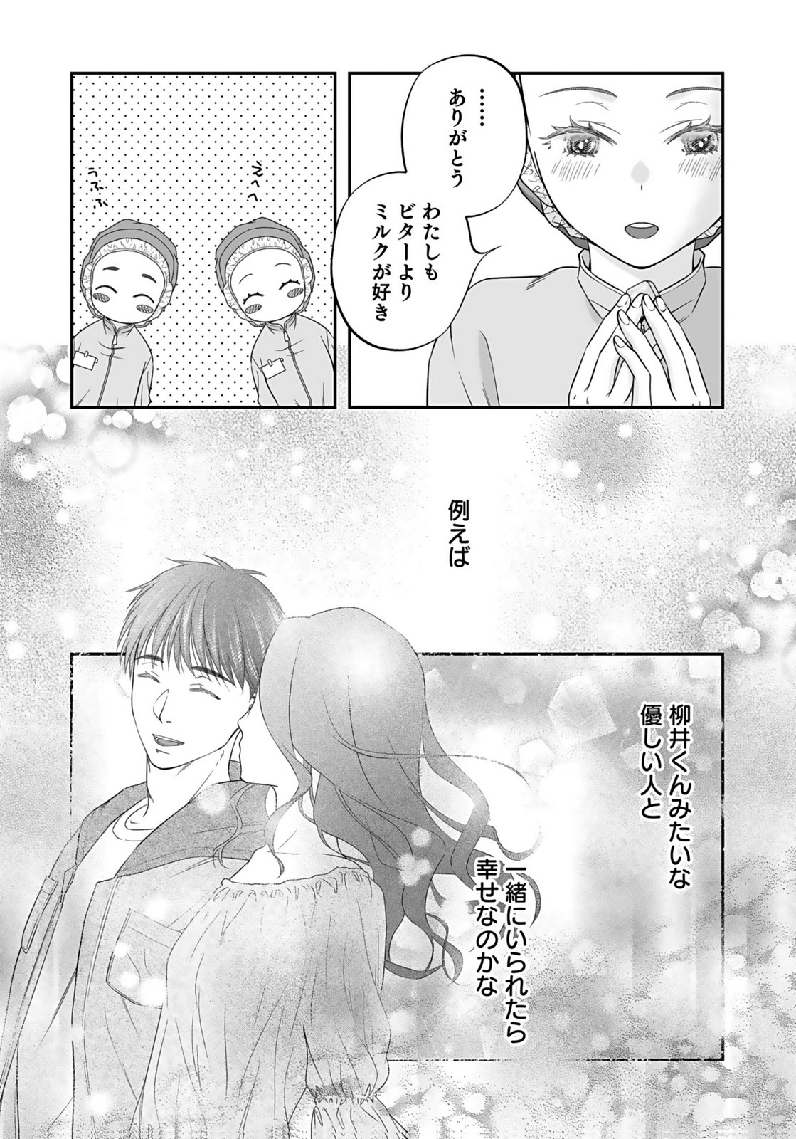 NISHINA-SAN WA NAGAGUTSU WO NUGITAI Chap 6 - Pic 9