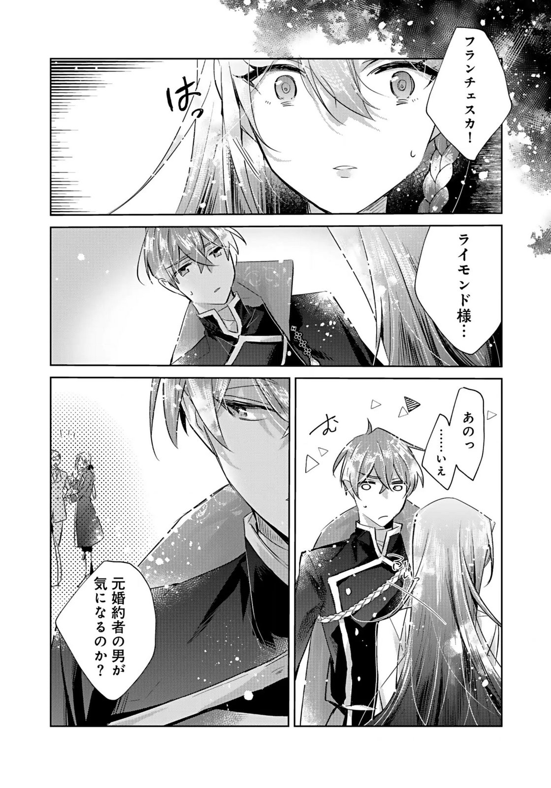 ANATA TO WATASHI NO, GISOU KONYAKU: OSANANAJIMI TO KEIYAKU SHITARA DOKUAI ROUTE NI HAIRIMASHITA Chapter 3 page 20 - nihonkuni.com