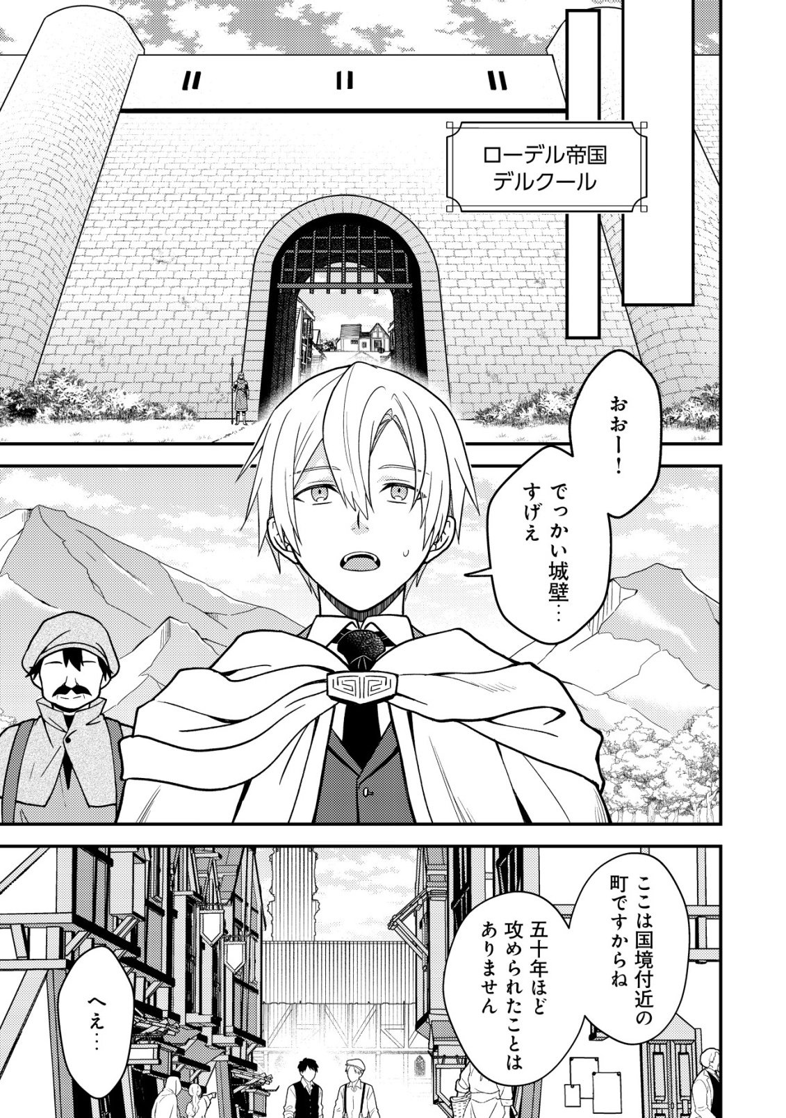 FUHAI NO JAKO SHOUGUN: HAZURE SKILL DA TO JIKKA WO TSUIHOU SAREMASHITA GA, “KAMIKAI” SKILL WO TSUKATTE TEIKOKU DE NARIAGARIMASU. KIZUKEBA TEIKOKU SAIKYOU NO DAISHOUGUN TOSHITE KATARARETEMASHITA Chap 1 - Pic 17