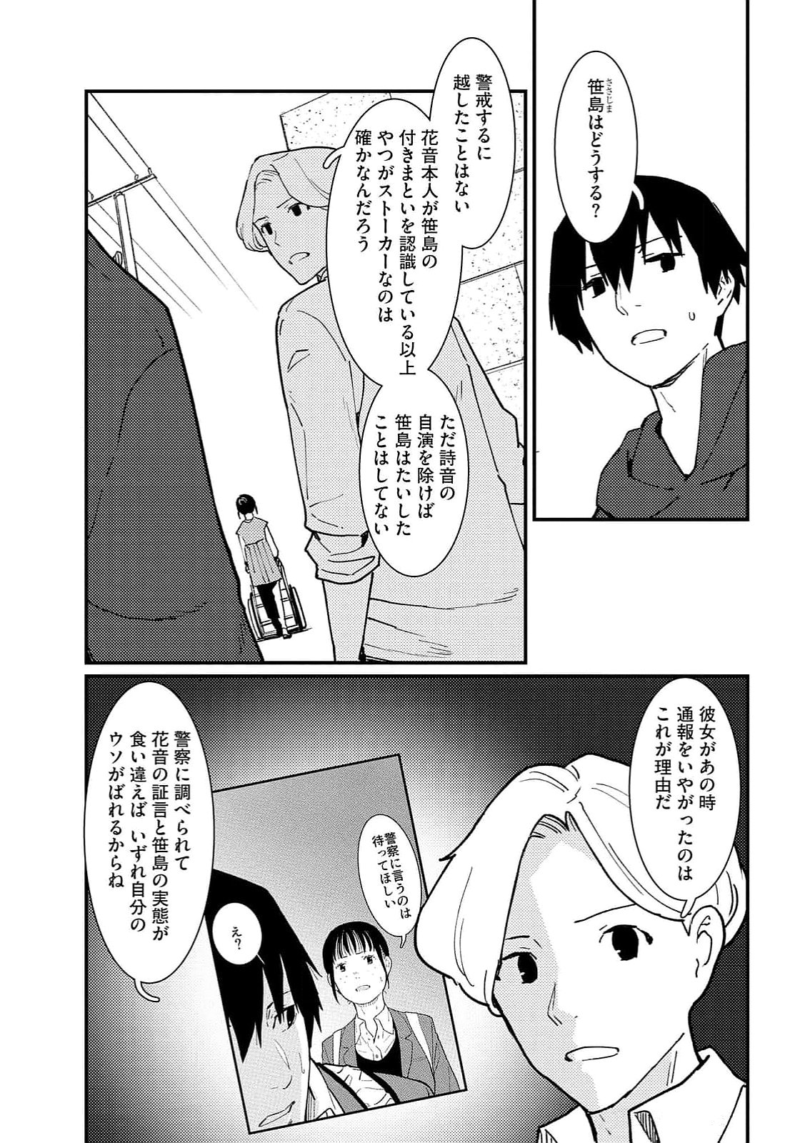 IJOU SHINRI HAN VS MIRAI SHI TANTEI Chapter 15 - Page 7