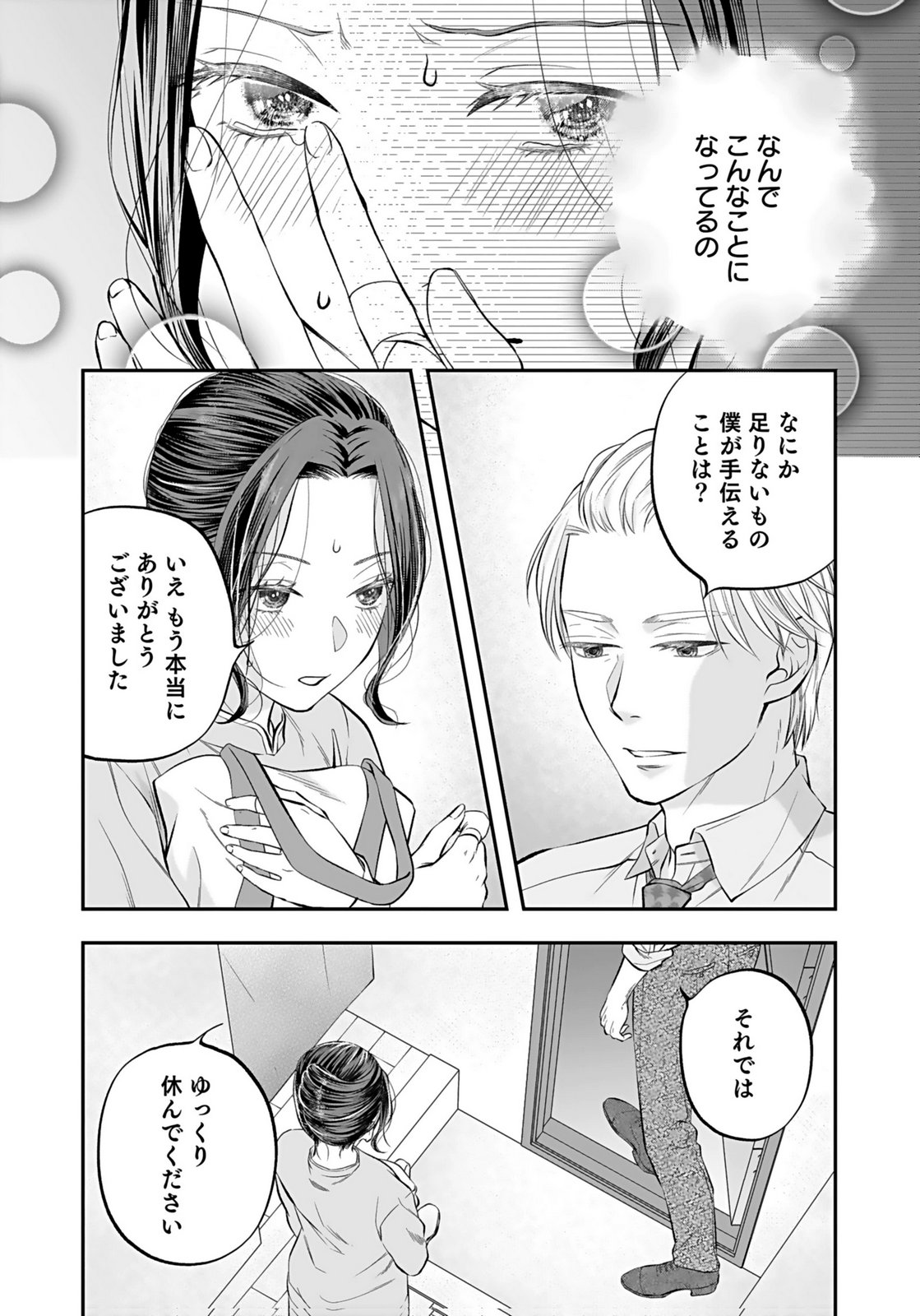 NISHINA-SAN WA NAGAGUTSU WO NUGITAI Chap 8 - Pic 25