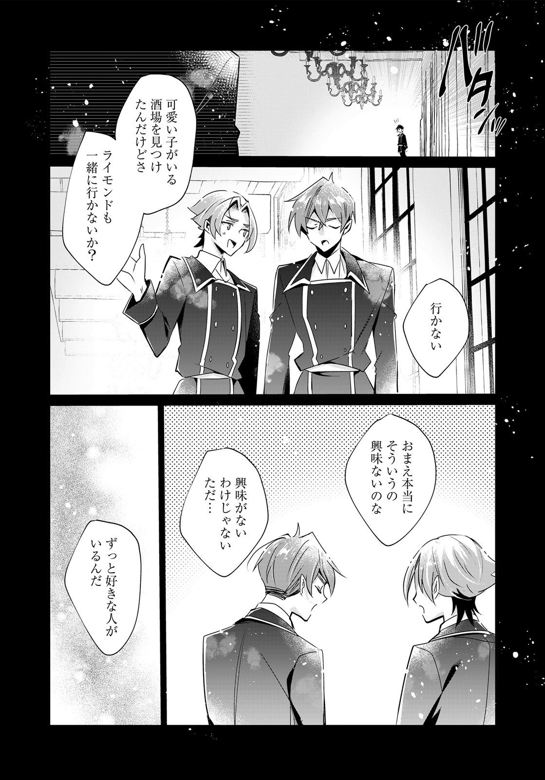 ANATA TO WATASHI NO, GISOU KONYAKU: OSANANAJIMI TO KEIYAKU SHITARA DOKUAI ROUTE NI HAIRIMASHITA Chapter 12 page 8 - nihonkuni.com