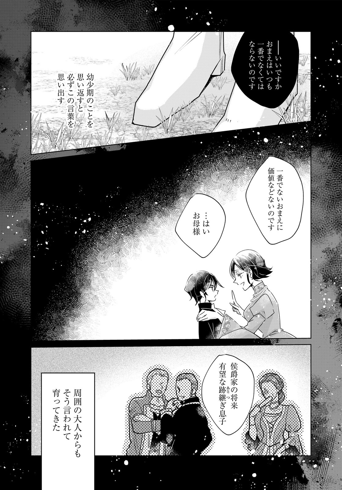 ANATA TO WATASHI NO, GISOU KONYAKU: OSANANAJIMI TO KEIYAKU SHITARA DOKUAI ROUTE NI HAIRIMASHITA Chapter 12 page 3 - nihonkuni.com