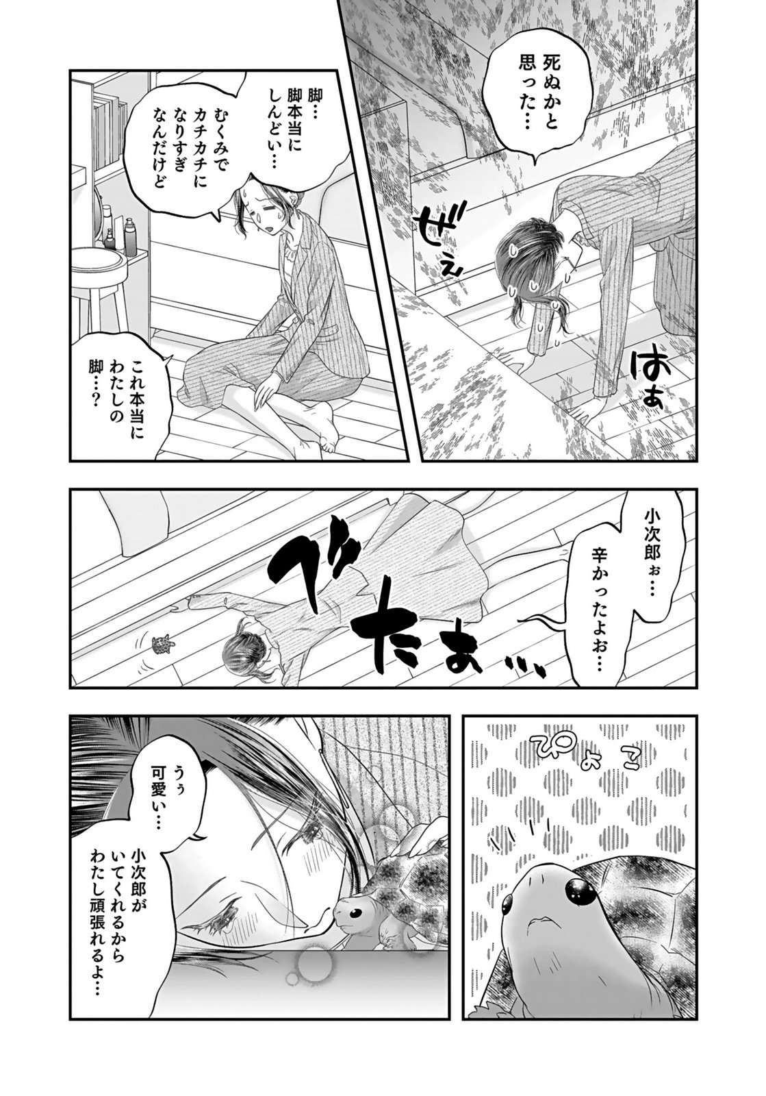 NISHINA-SAN WA NAGAGUTSU WO NUGITAI Chap 3 - Pic 24