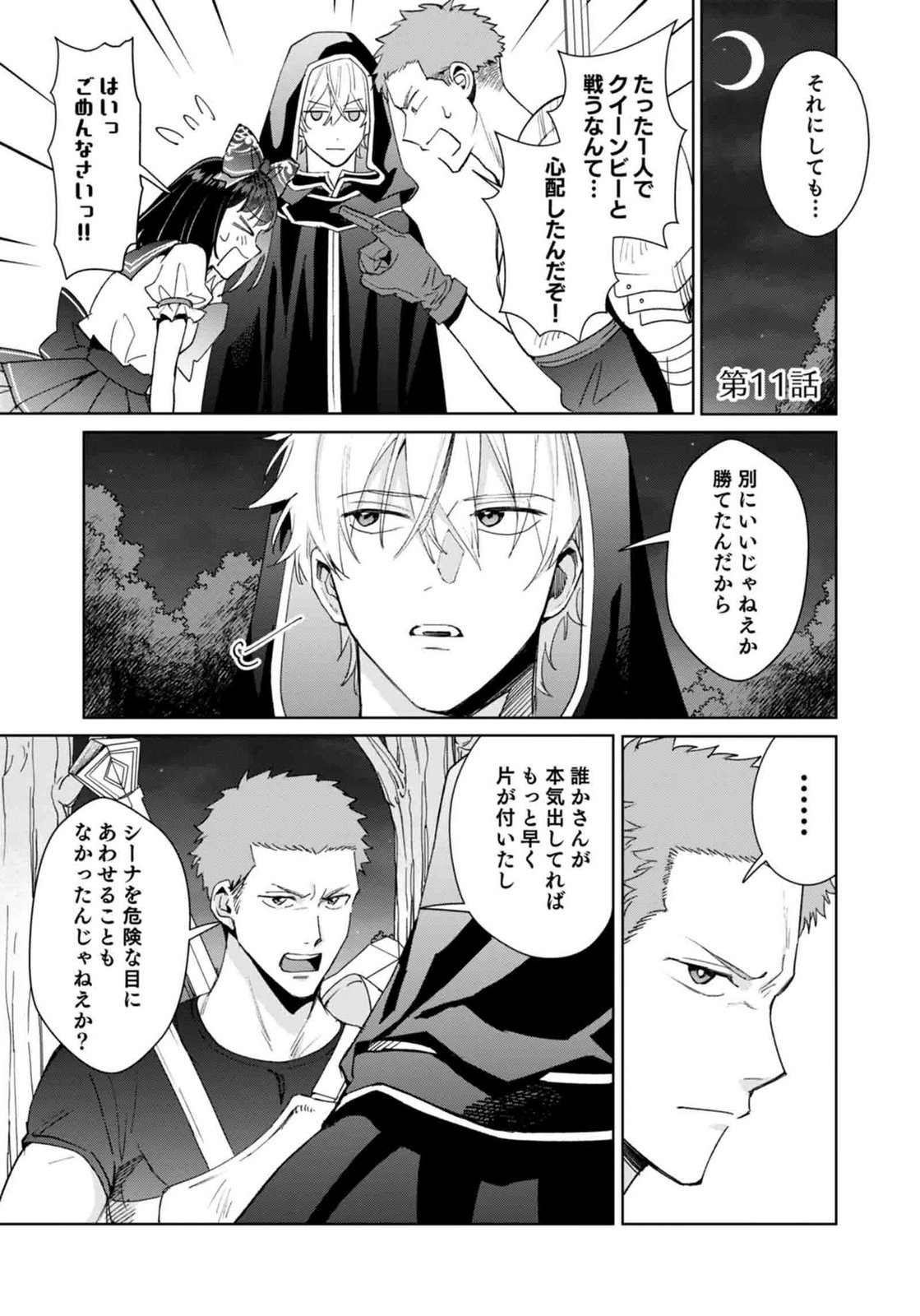 WATASHI, ISEKAI NI KITE MADE REJI UCHI YATTEMASU! Chap 11 - Pic 1