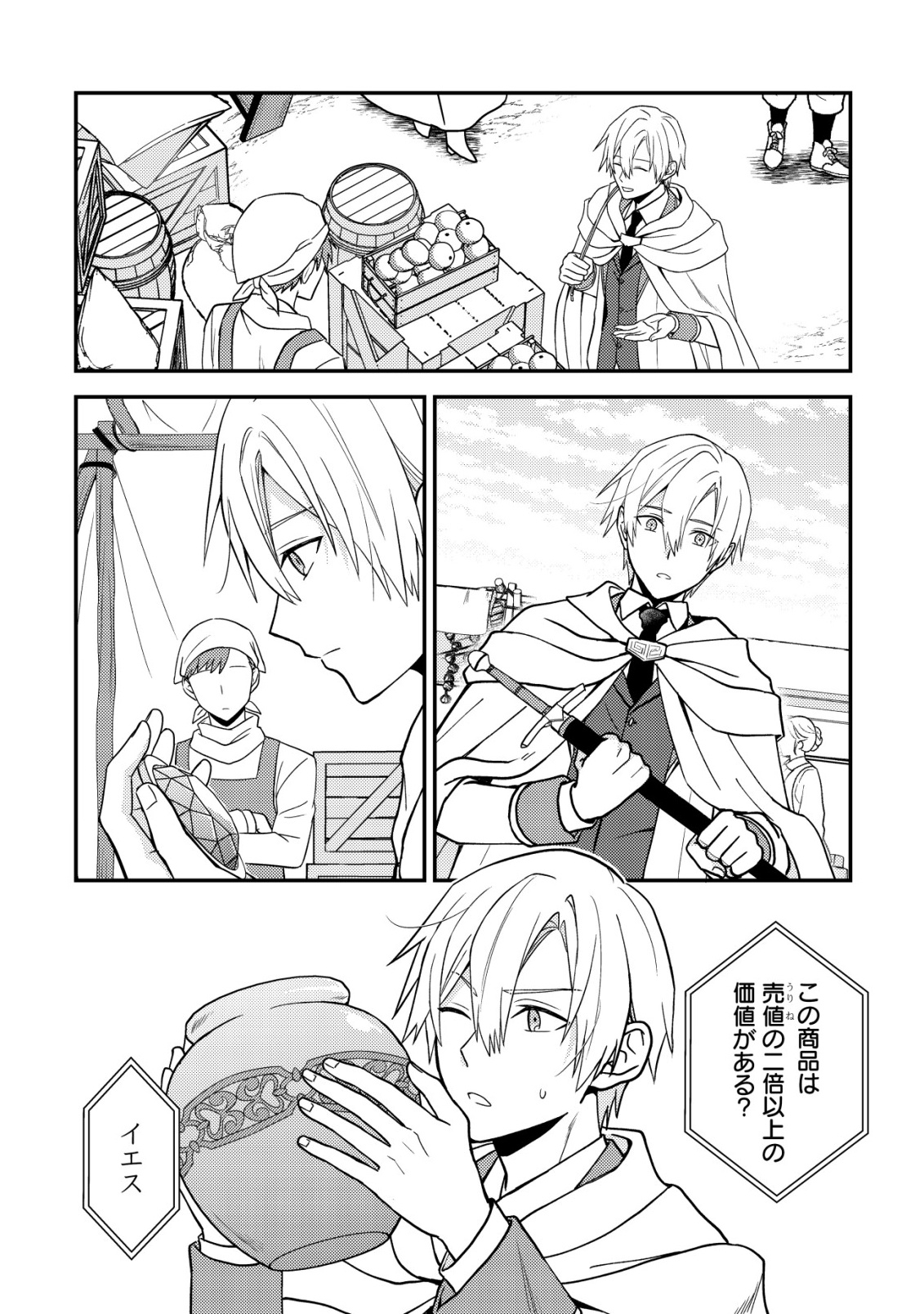 FUHAI NO JAKO SHOUGUN: HAZURE SKILL DA TO JIKKA WO TSUIHOU SAREMASHITA GA, “KAMIKAI” SKILL WO TSUKATTE TEIKOKU DE NARIAGARIMASU. KIZUKEBA TEIKOKU SAIKYOU NO DAISHOUGUN TOSHITE KATARARETEMASHITA Chap 1 - Pic 24