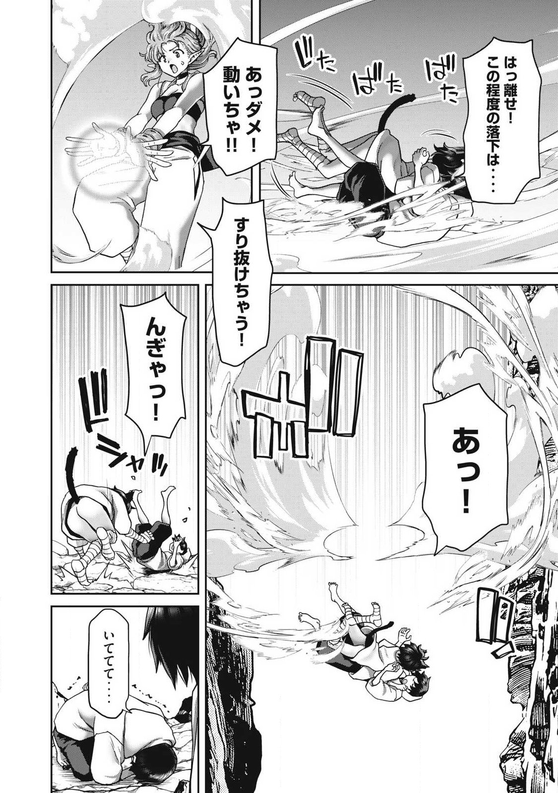 KURAFUTO SUKIRU DE ISEKAI NO MUJINTO O DAIKAIZO! “...TO KA OMOTTARA SENJUUMIN GA ITE, ORE NO TANETSU O NERATTEIRU YOU DESU” Chapter 5.2 page 8 - nihonkuni.com