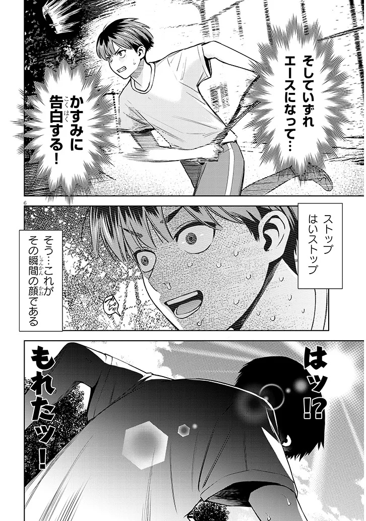 BOKU DAKE NO AMAKUTE KOWAI MANEEJAA SAN TACHI Chap 1 - Pic 6