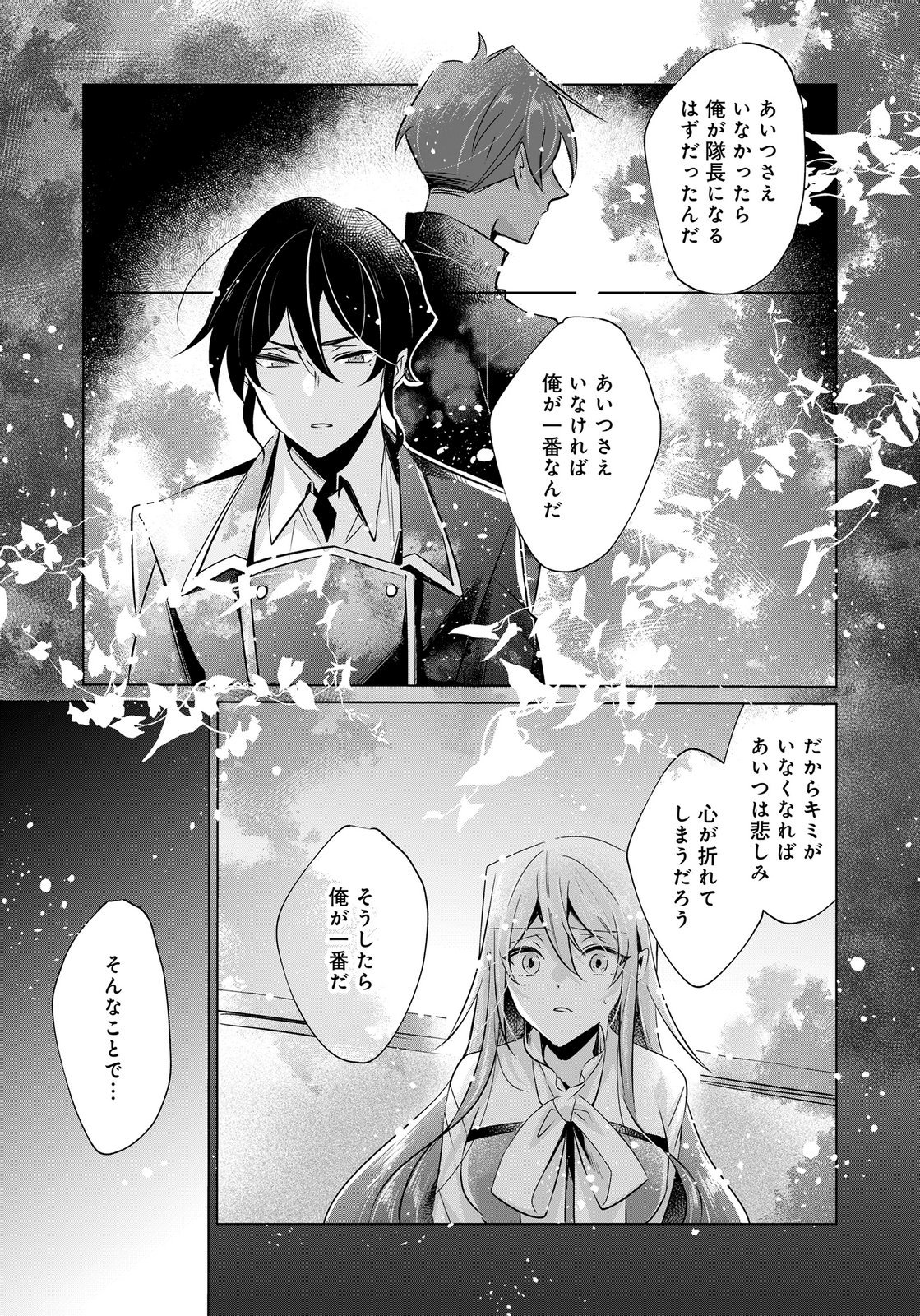 ANATA TO WATASHI NO, GISOU KONYAKU: OSANANAJIMI TO KEIYAKU SHITARA DOKUAI ROUTE NI HAIRIMASHITA Chapter 12 page 15 - nihonkuni.com