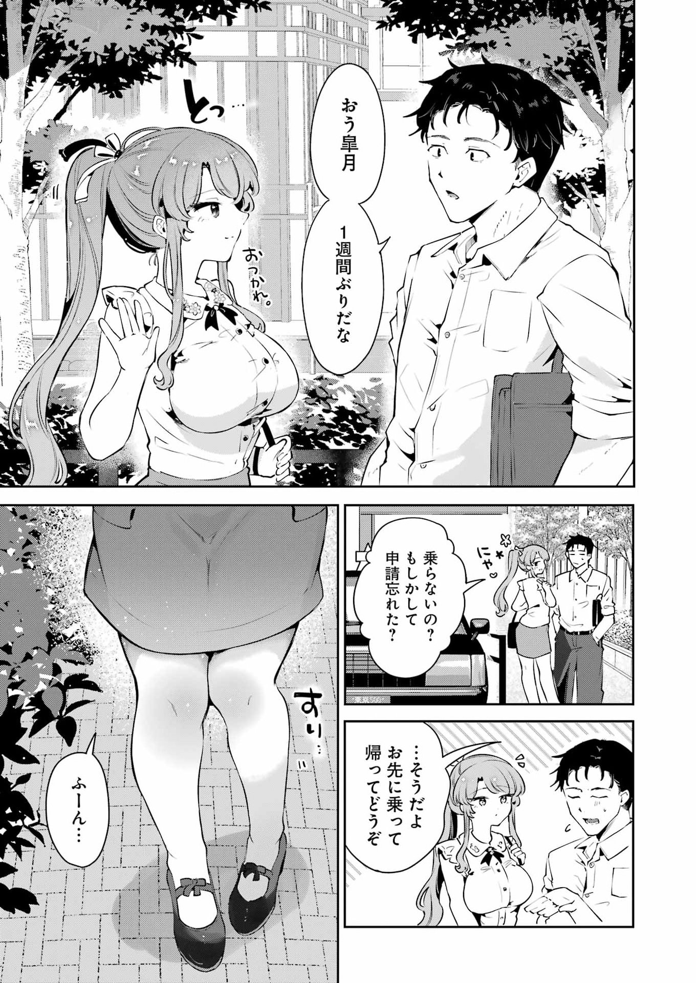 Shuuden Sugitara Nani Shite Asobu? Chap 1 - Pic 51