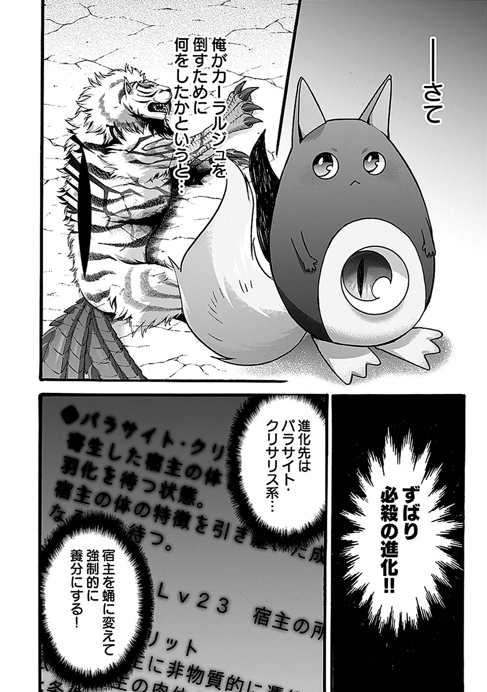 ISEKAI NO SENSHI TOSHITE KUNI NI MANEKARETA KEDO, KOTOWATTE HEISHI KARA HAJIMERU KOTO NI SHITA (MANGA) Chap 47 - Pic 4