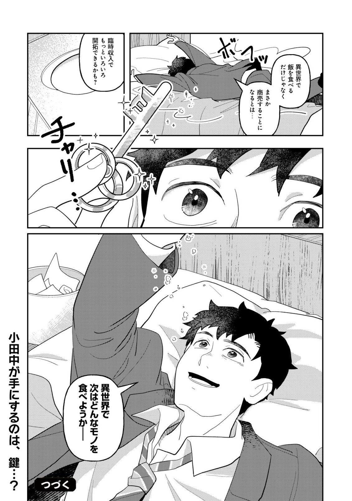 SALARYMAN, ISEKAI DE MESHI WO TABERU Chap 1 - Pic 24