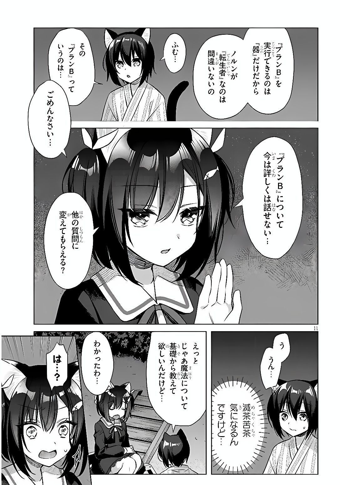BOKU NO RISOU NO ISEKAI SEIKATSU - TENSEI SHITARA KEMOMIMI MUSUME DARAKE NO SEKAI DE HAREM NI Chap 11.2 - Pic 1