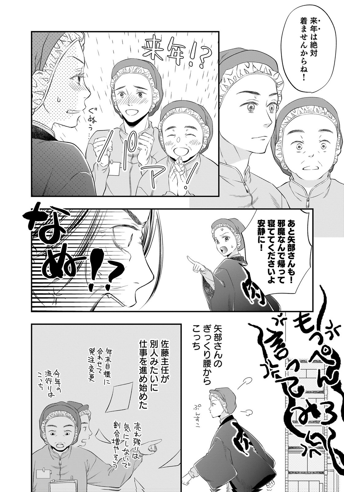 NISHINA-SAN WA NAGAGUTSU WO NUGITAI Chap 15 - Pic 10