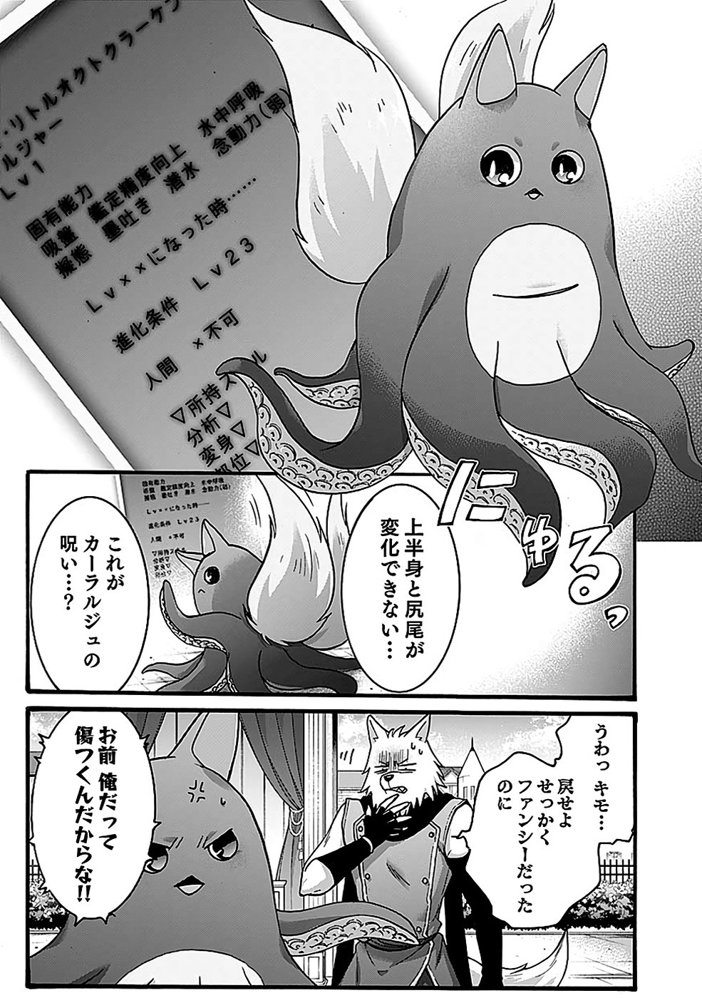 ISEKAI NO SENSHI TOSHITE KUNI NI MANEKARETA KEDO, KOTOWATTE HEISHI KARA HAJIMERU KOTO NI SHITA (MANGA) Chap 47 - Pic 19