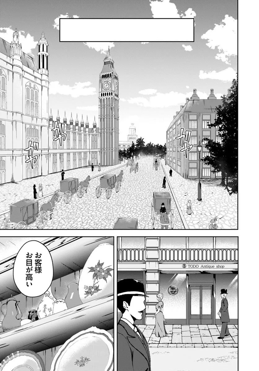 EIKOKU KOTTOUTEN GARAKUTA GISOU KEKKON Chapter 5.2 page 1 - nihonkuni.com