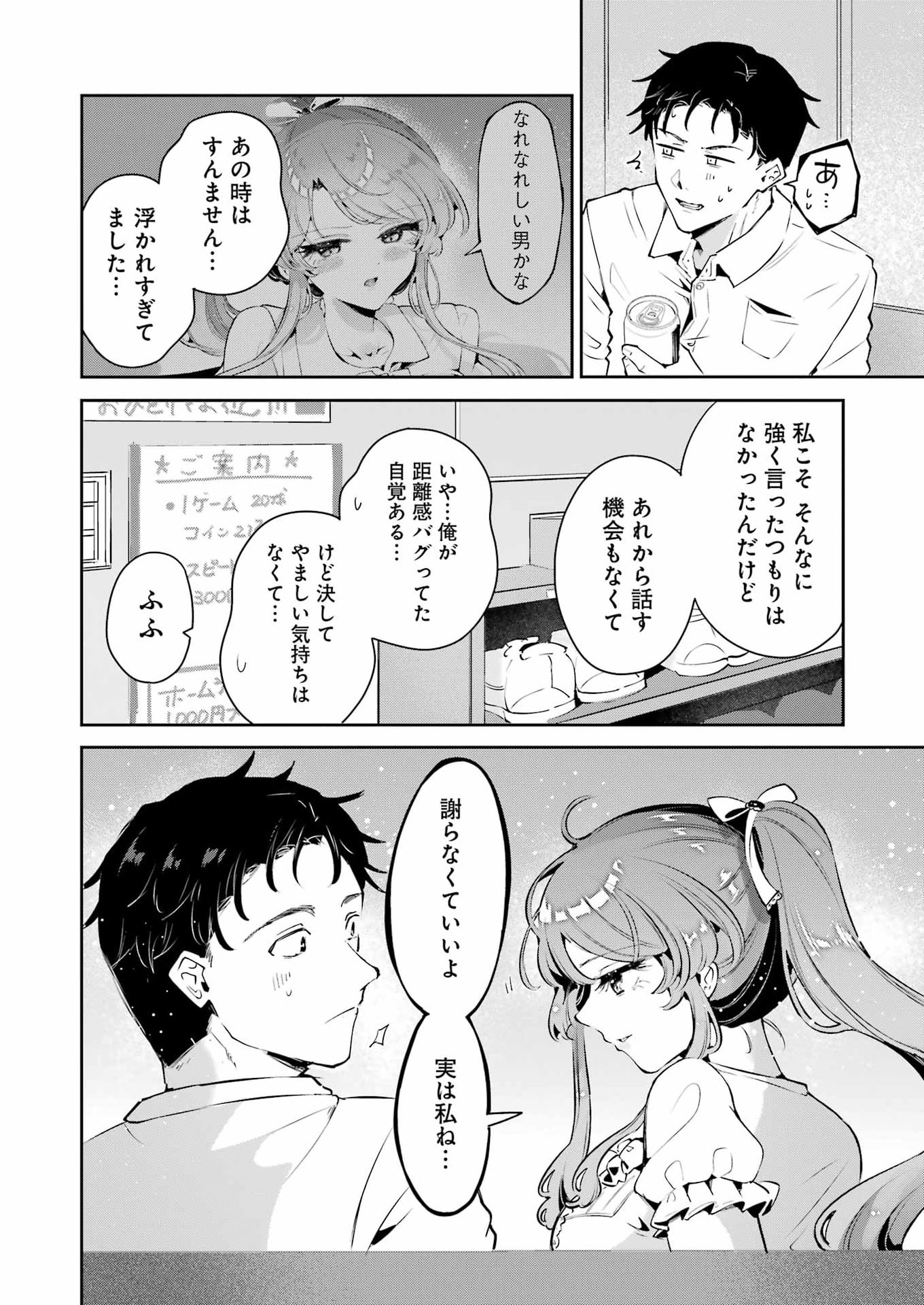 Shuuden Sugitara Nani Shite Asobu? Chap 1 - Pic 38
