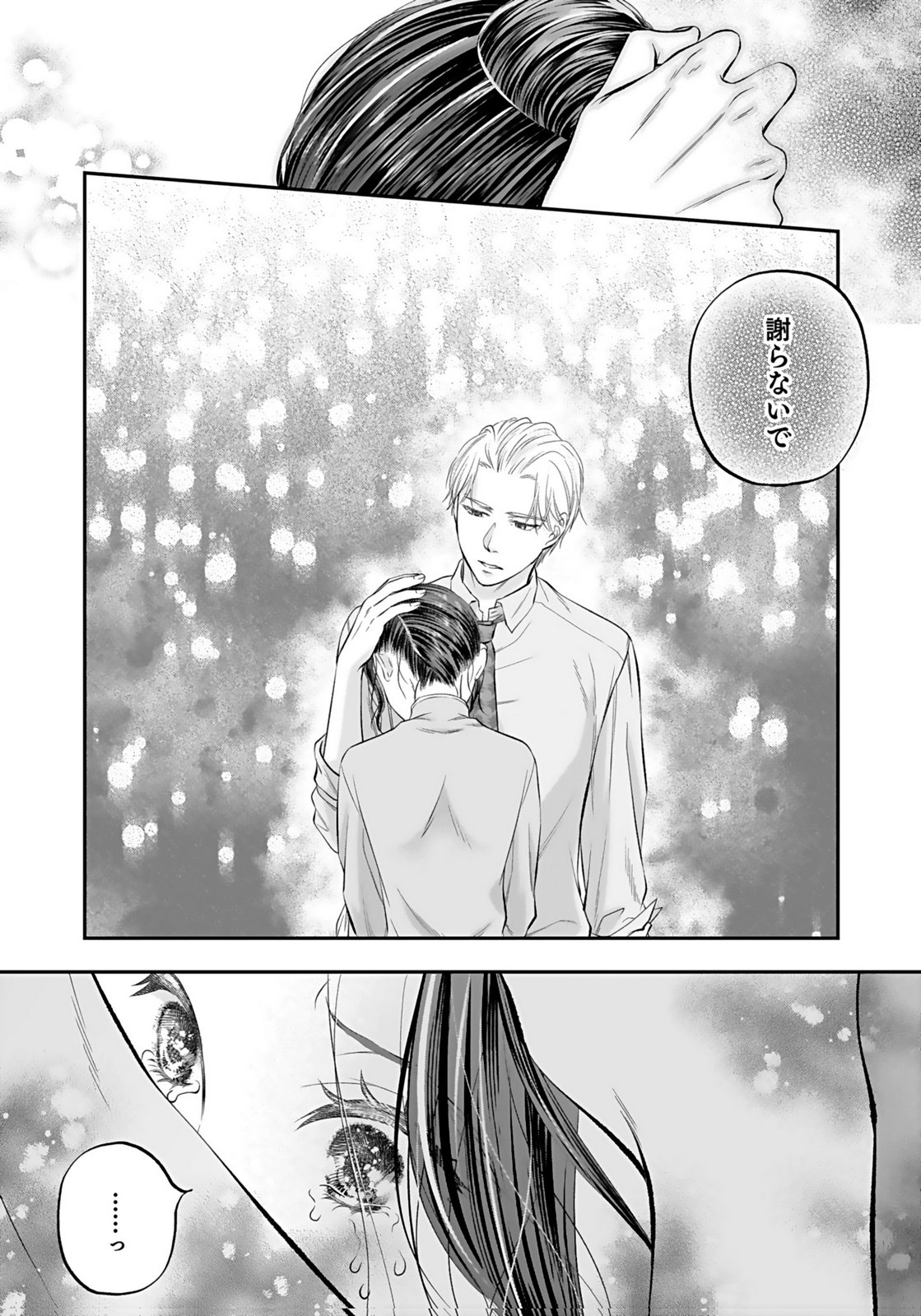 NISHINA-SAN WA NAGAGUTSU WO NUGITAI Chap 8 - Pic 22