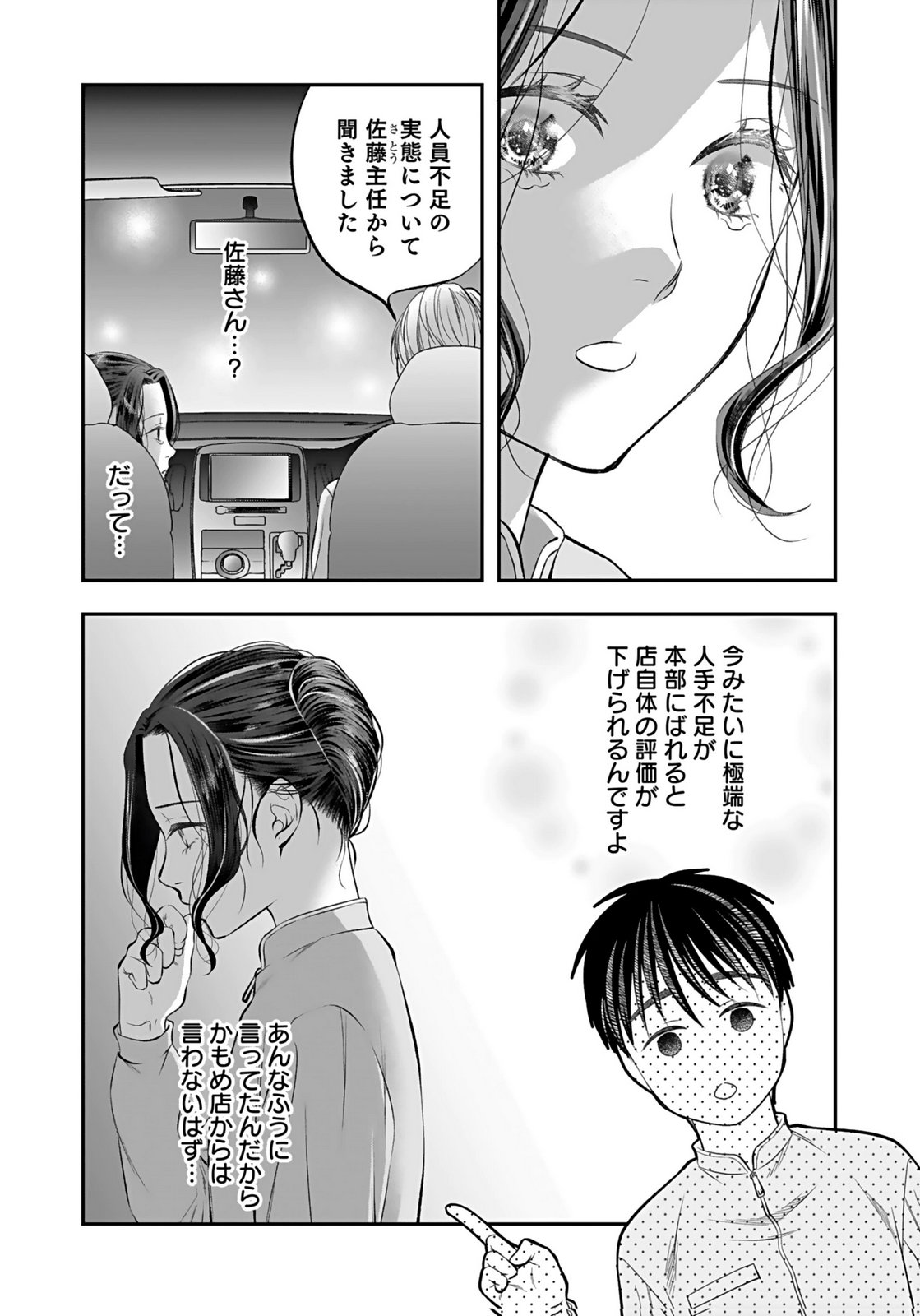 NISHINA-SAN WA NAGAGUTSU WO NUGITAI Chap 8 - Pic 9