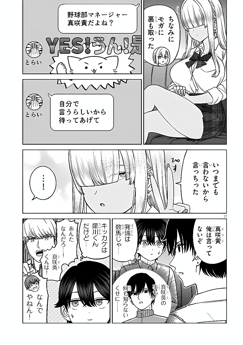 OUJI-SAMA NO TOMODACHI Chap 38 - Pic 17